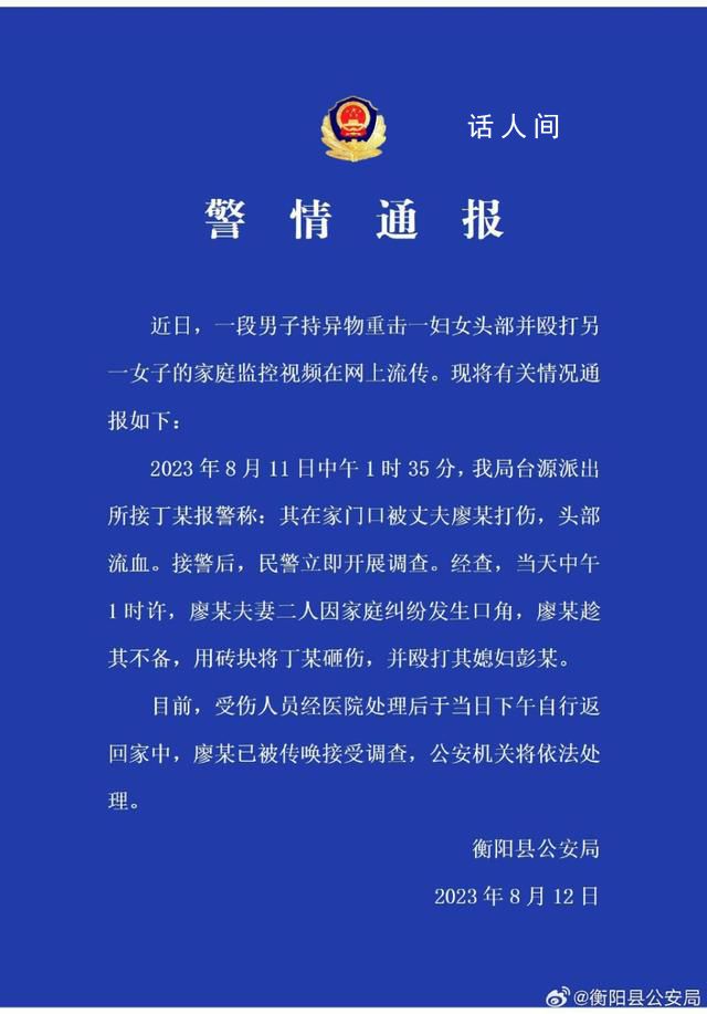 男子重擊妻子頭部毆打兒媳 警方通報