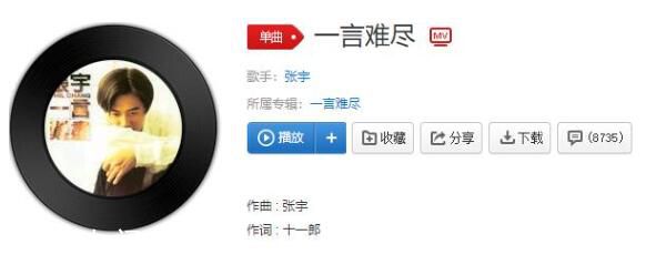 我一言難盡忍不住傷心是什么歌 我一言難盡忍不住傷心是哪首歌的歌詞