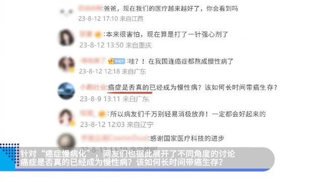 癌癥在我國已經熬成慢性病 癌癥已經進入慢性化時代