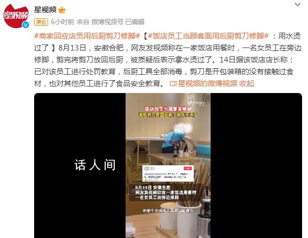 店員用后廚剪刀修腳 商家回應