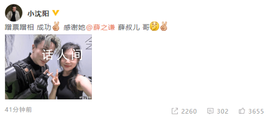 小沈陽曬女兒與薛之謙合照 被贊越來越漂亮了