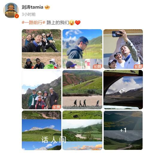 劉濤一次性發了36張圖 除了美景還有不少與胡歌陳龍的合影