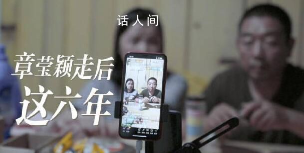 章瑩穎走后這六年 母親仍然會給女兒發微信