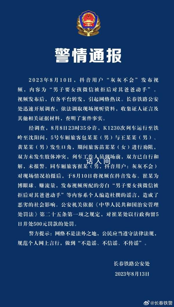 男子要女孩微信被拒后動手系杜撰 引起網友熱議