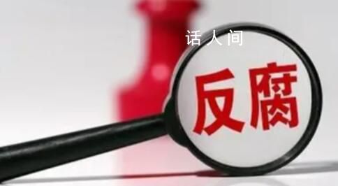 阜外醫(yī)院徐波受賄12億?官方回應(yīng)