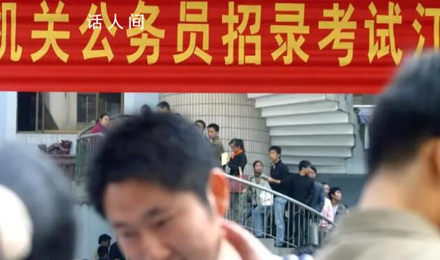 考公熱下一些人辭掉體制內(nèi)工作 背后又蘊含著怎樣的原因