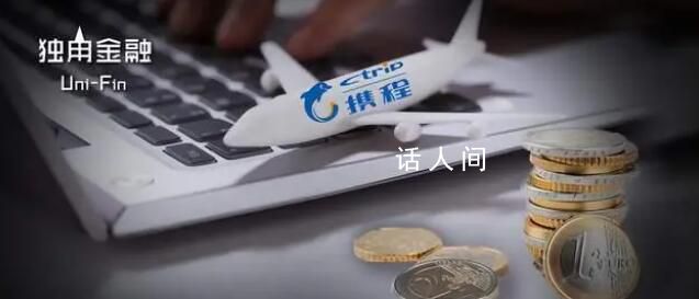 攜程黑鉆用戶反映買票“被貸款” 買票被貸款禍起默認選擇