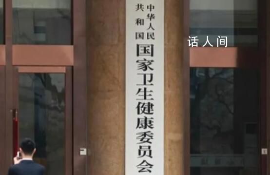 國家衛健委回應“部分學術會議暫停”