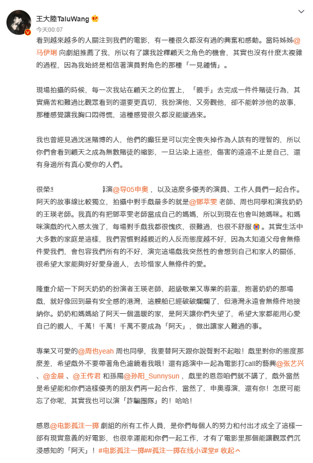 王大陸發長文感恩孤注一擲劇組 這也是他自出道以來最具挑戰性的角色之一