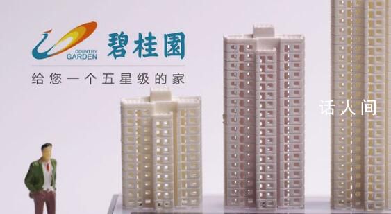 碧桂園事件有何影響?官方回應