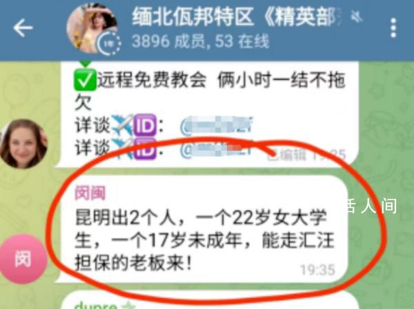 女大學生被販賣到緬北?社區回應