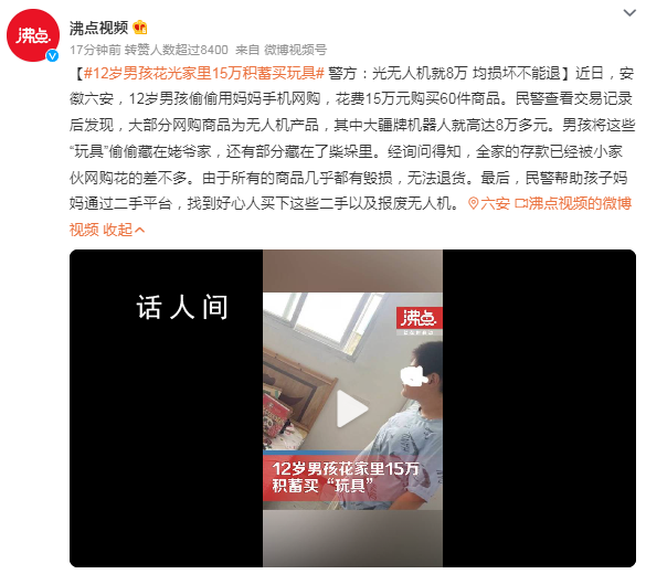 12歲男孩花光家里15萬積蓄買玩具 大部分網購商品為無人機產品