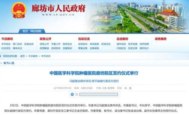 投資90億卻要注銷的醫院是誰的?