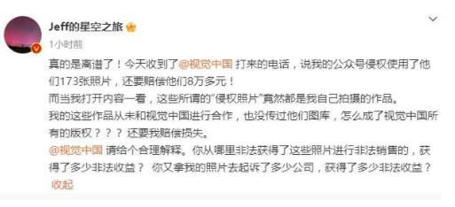 自己拍的照片被視覺中國告侵權 戴建峰個人資料介紹