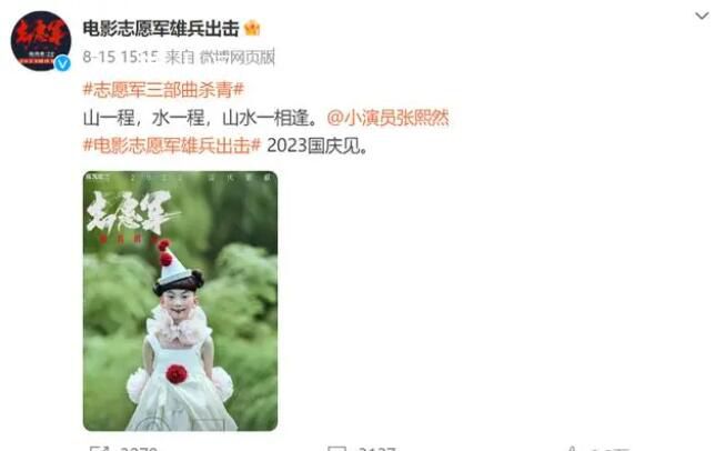 電影《志愿軍》配小丑海報(bào) 片方回應(yīng)