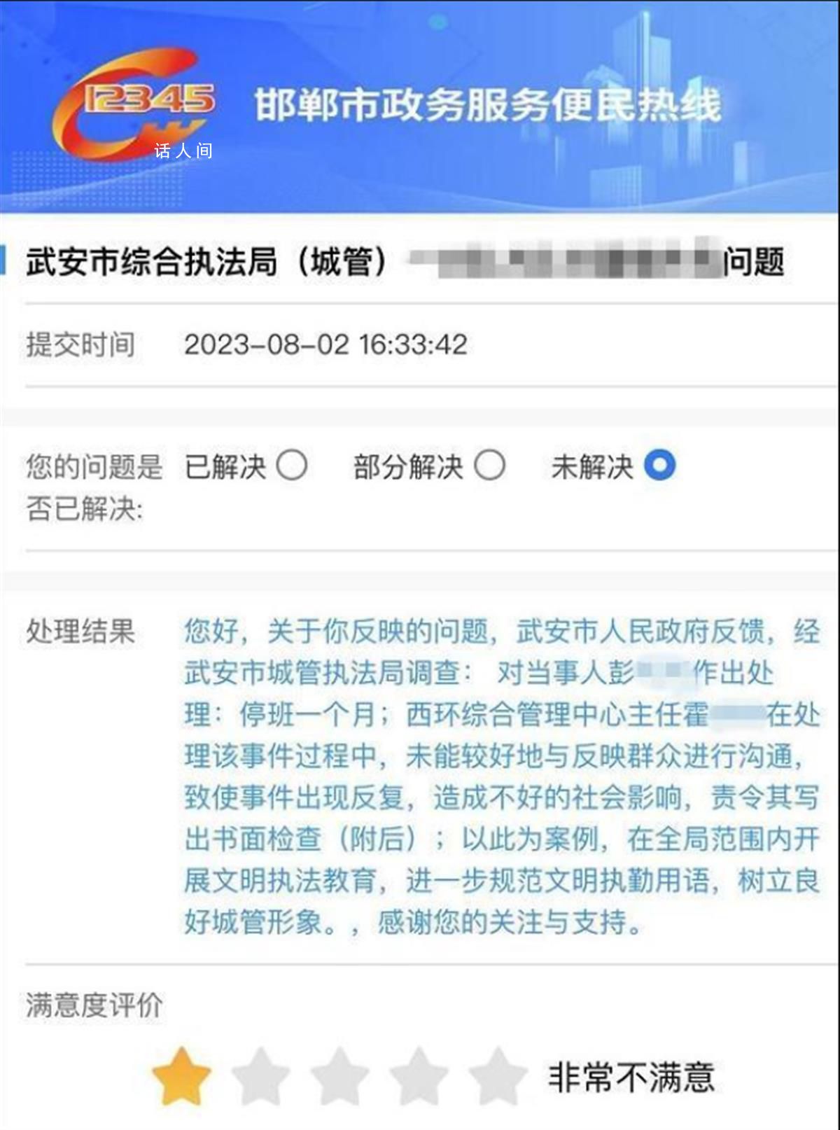 媒體評城管用“孩子考公”威脅攤販