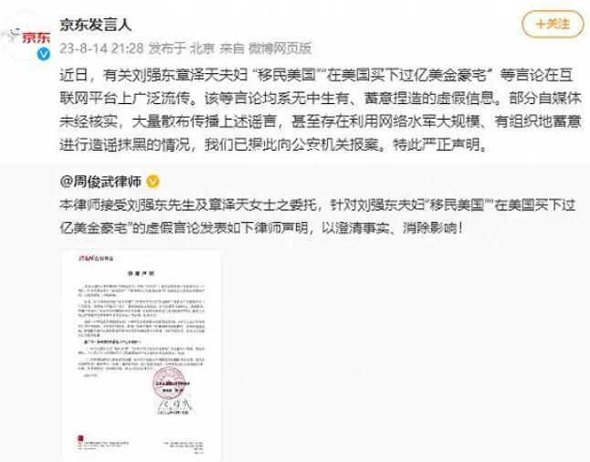 劉強東夫婦移民美國?京東辟謠