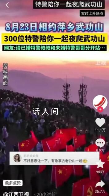 300位特警下周將夜爬武功山 快來偶遇特警哥哥吧
