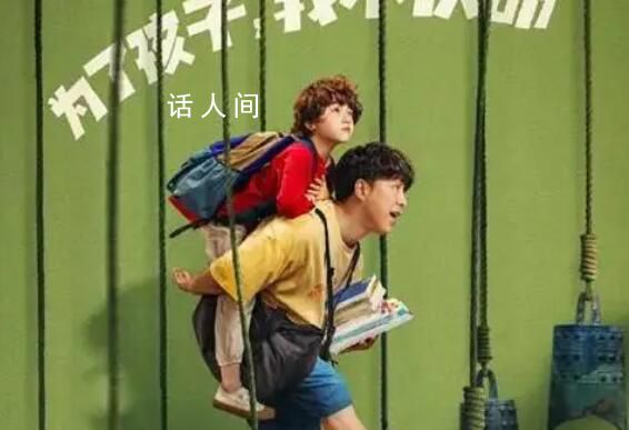 黃渤學爸里為娃求人好卑微 《學爸》全陣容預告