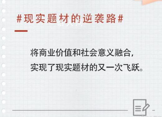 人民文娛評孤注一擲 成功將商業價值和社會意義融合