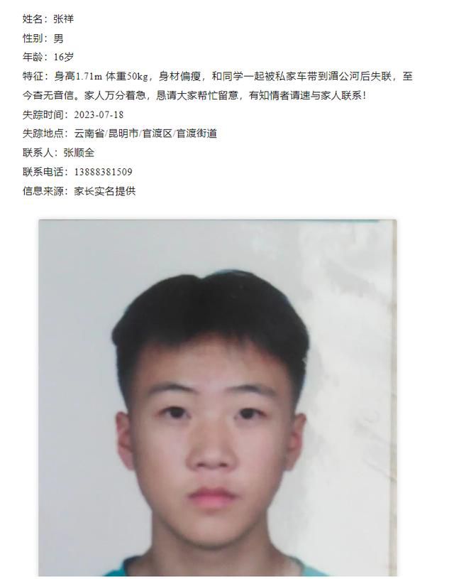 16歲男孩被高薪騙到湄公河后失聯(lián) 張祥個(gè)人資料介紹