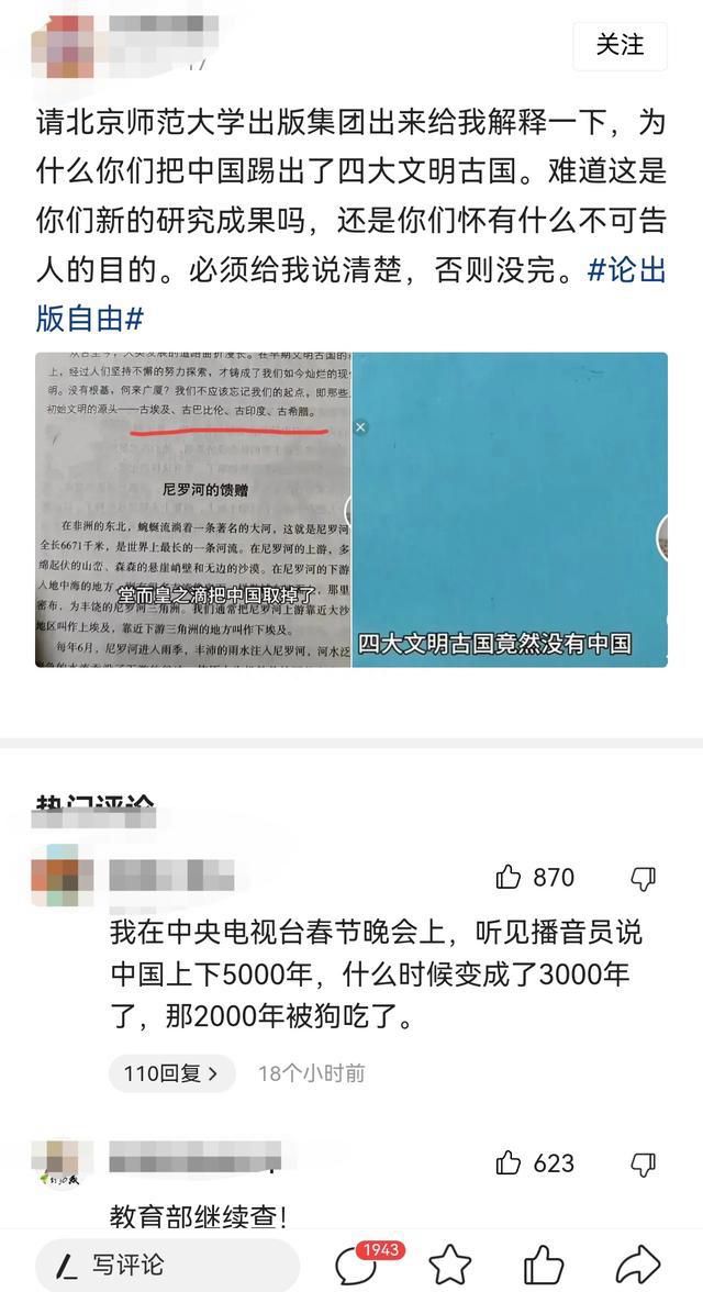 出版社回應把中國踢出四大文明古國 此事引發廣泛熱議