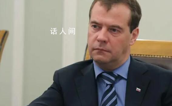 俄前總統:俄烏沖突可能持續數十年