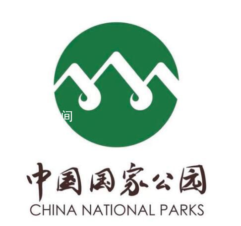中國國家公園標識正式發布 標識由地球山水人和漢字書法等元素構成
