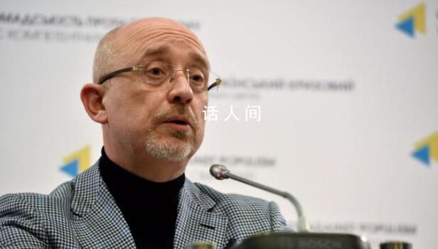 烏克蘭國防部長稱已準備好辭職 澤連斯基發聲