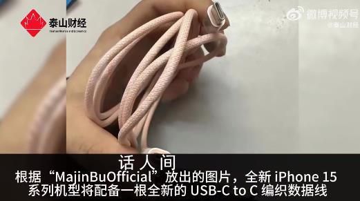 iPhone15系列USBC數據線曝光 全系或有不小的升級