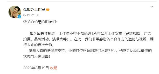 張柏芝取消8月所有工作安排 非常感謝各個合作方的邀請與諒解