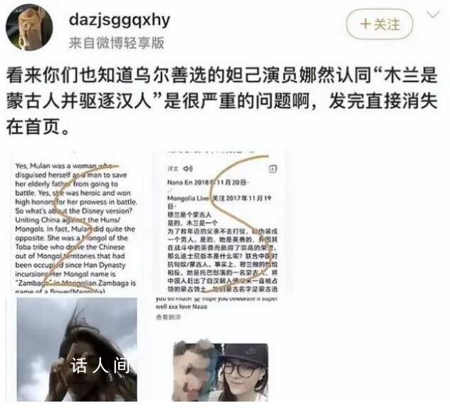 妲己扮演者娜然轉發花木蘭是蒙古人 引發了廣泛爭議
