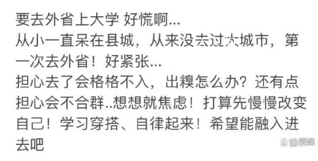 去外省上大學的新生開始慌了 新生們紛紛開始感到不安