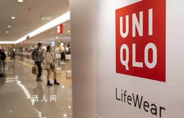 優(yōu)衣庫結(jié)束在俄業(yè)務(wù) 解雇全部員工