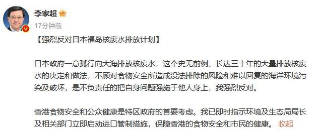 李家超:強烈反對日本排放核廢水