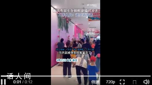 商場七夕拍照花墻幾小時被一搶而光 布置好的當天花就被好多顧客拿走了