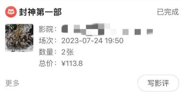 一家人看場電影花掉400多 19.9元的電影票為何不見了