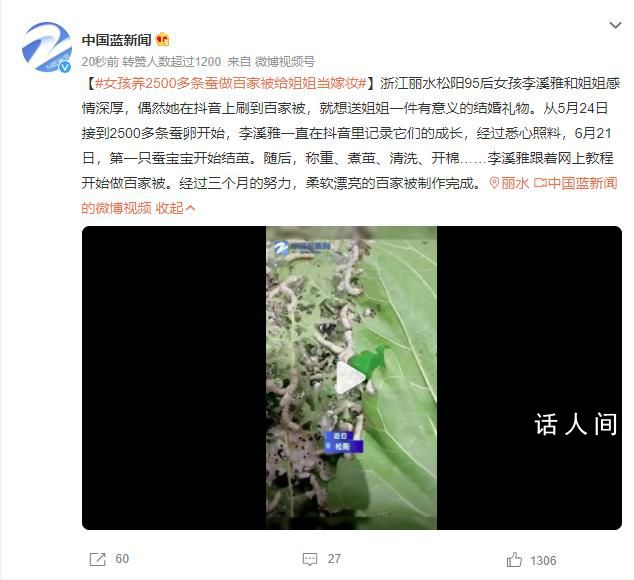 女孩養蠶做百家被給姐姐當嫁妝 實在是太暖心了