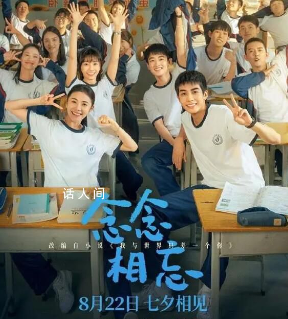 念念相忘復刻AI的青春悸動 在七夕的淚光中綻放