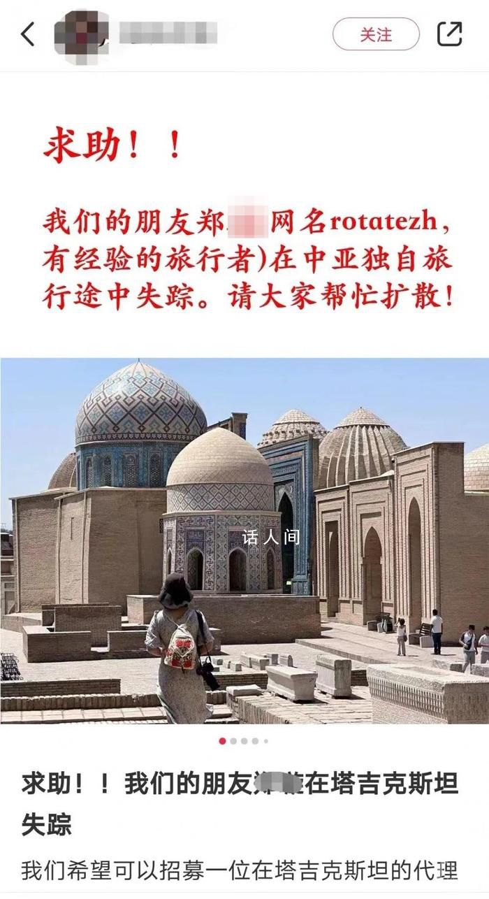 女博士旅行失蹤:已發(fā)動賞金獵人