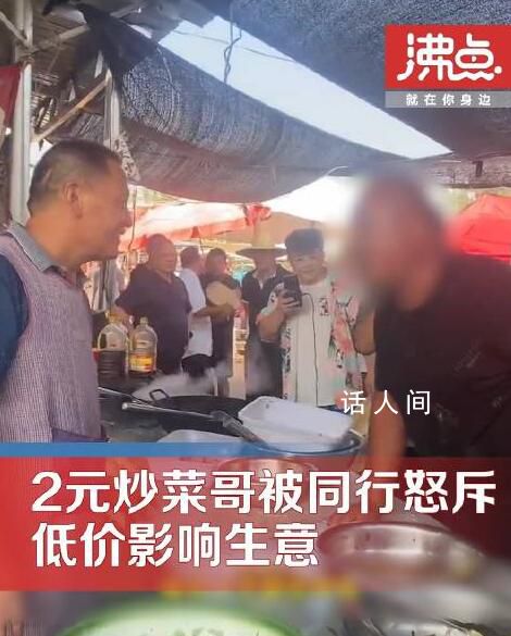 2元炒菜哥被同行斥低價影響生意 拍攝者：其他攤主可能需要另謀出路