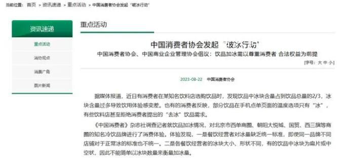 兩協會倡議飲品加冰需尊重消費者