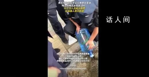 官方回應保安倒掉罕見病患接過的水 已對現場工作人員不當行為進行批評教育