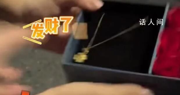 七夕節兩女子翻垃圾桶撿到金項鏈 女生激動得連聲大叫