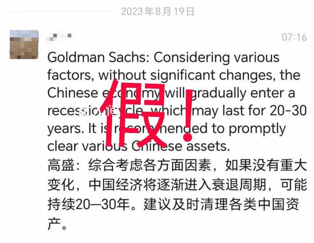 媒體:高盛建議清理各類中國資產不實