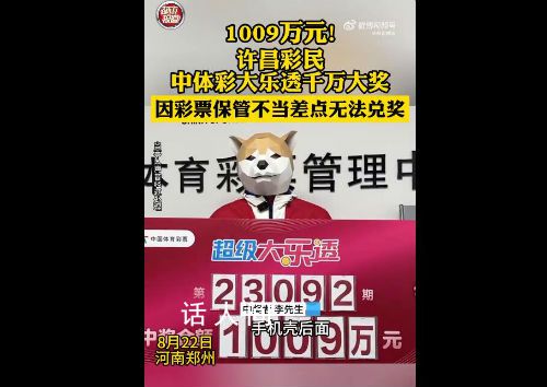 男子中1000萬彩票粘手機殼取不下 最終彩票成功兌付