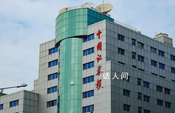 證券日報:再談挺起A股的脊梁