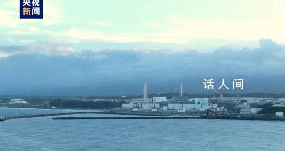 日本核污染水已進入大海 日本福島第一核電站啟動核污染水排海