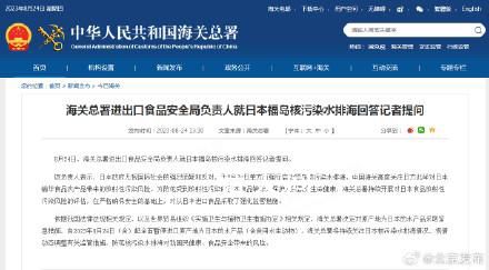 海關總署:全面暫停進口日本水產品