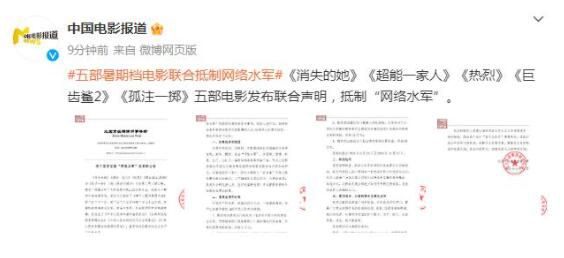 五部電影聯合抵制網絡黑水 懸賞征集網絡水軍的線索